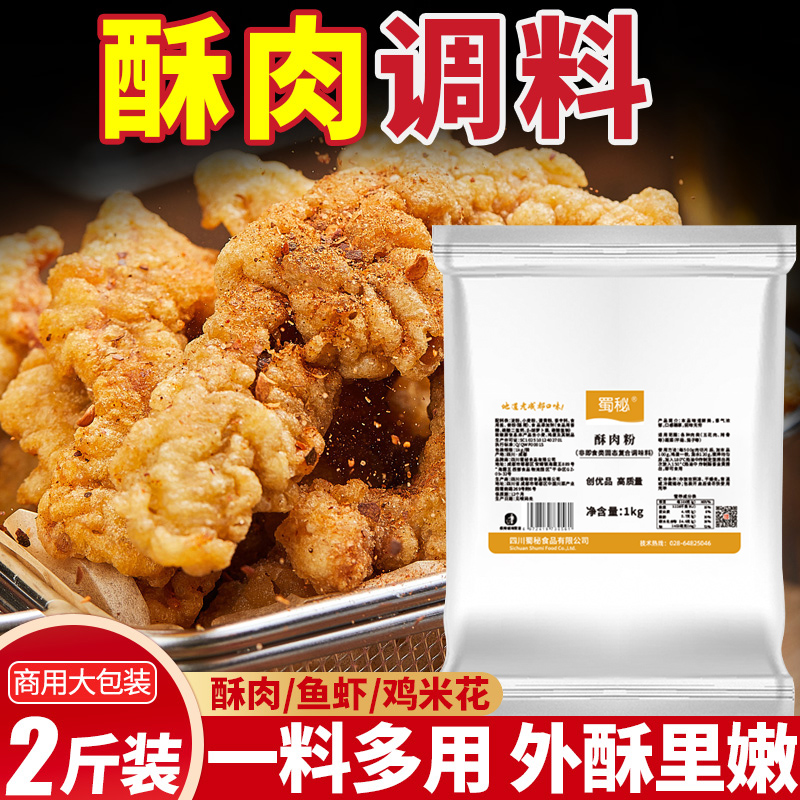 酥肉调味粉】酥肉粉商用1000g