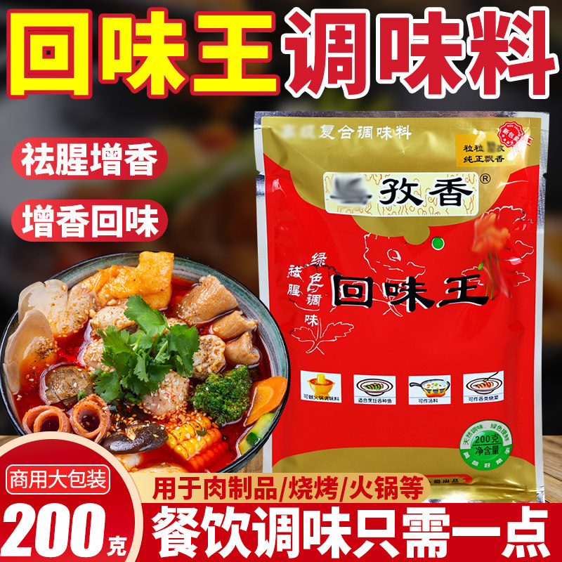 罂孜香】回味粉】去腥回味王