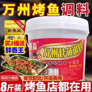 通赢正宗万州烤鱼调料商用无骨烤鱼饭酱料纸包鱼专用料秘制烤鱼酱