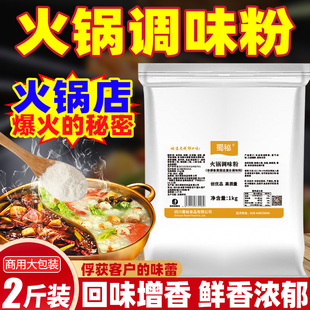 四川火锅调味粉重庆火锅底料商用增香粉冒菜麻辣烫串串专用回味粉