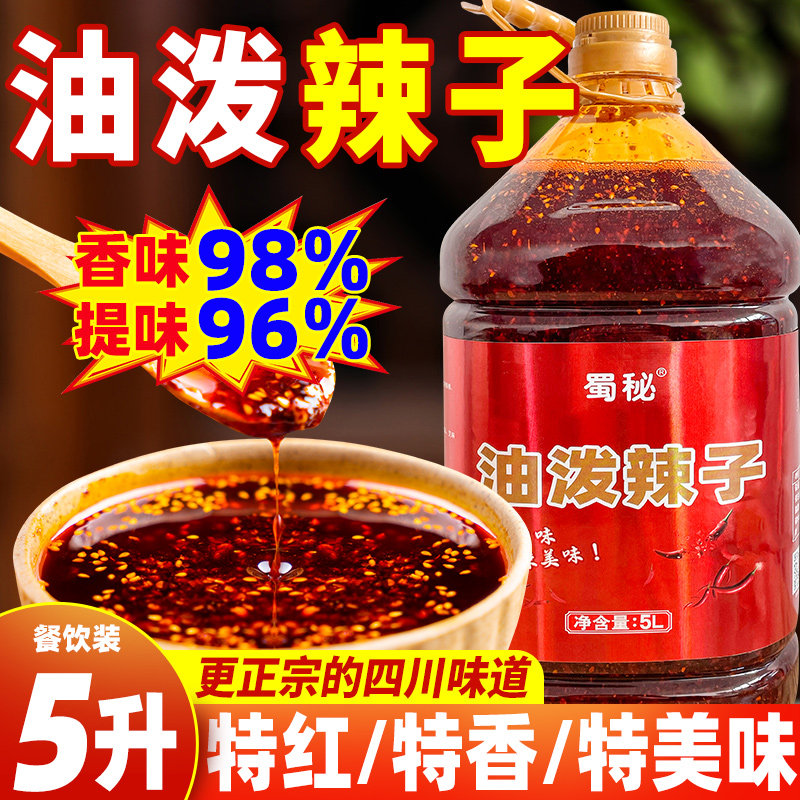 川味油泼辣子香辣红油凉拌菜凉皮凉面炒菜商用调料5L大桶装油辣椒,粮油调味/速食/干货/烘焙,辣椒粉料/蘸料,淘宝优惠券,粉丝福利购,淘宝优惠卷