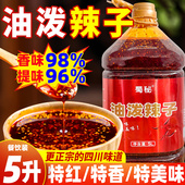 川味油泼辣子香辣红油凉拌菜凉皮凉面炒菜商用调料5L大桶装 油辣椒