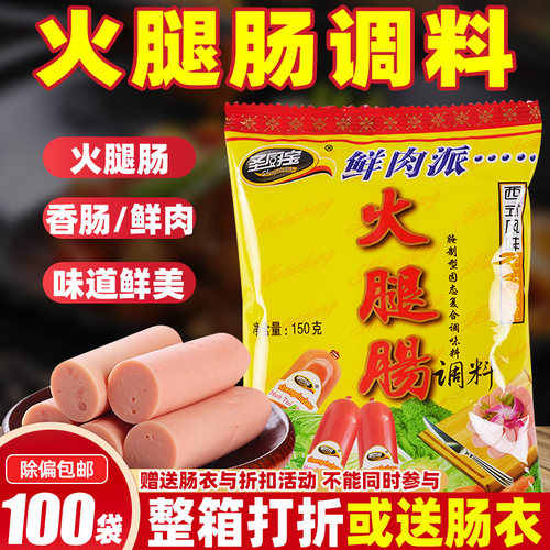 【已售30万袋】火腿肠调料