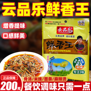 云品乐鲜香王包子回味粉替代鸡精味精调料火锅麻辣烫餐饮用增香粉
