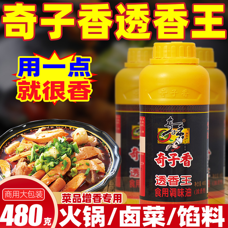 奇子香透香王火锅飘香剂