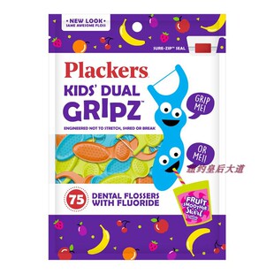 现货 美国Plackers Kid's卡通儿童含氟牙线棒 75只装水果味