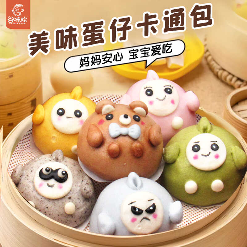 谷味欢卡通奶黄包豆沙馒头儿童果蔬早餐速冻包子面点食品动物造型