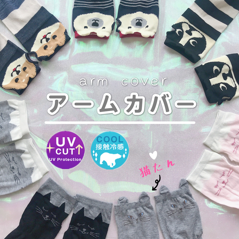 日本订单 防晒袖套手臂套UV防晒 长短款 猫咪肉球冰袖可爱 军训