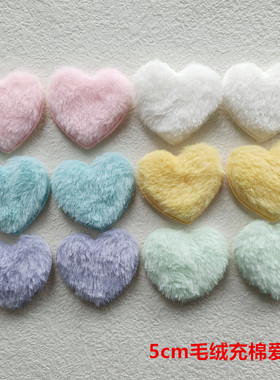 5cm毛绒爱心中间加棉 手工diy卡套装饰应援扇棒吧唧托配件F319