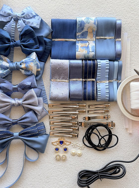 气质韩蓝色丝带套装 手工diy发夹材料包新手蝴蝶结发饰套餐视频