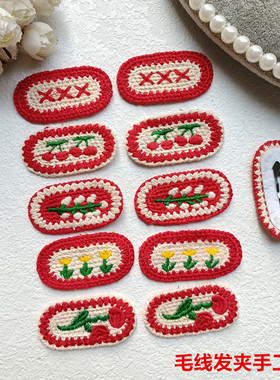 毛线发夹手工diy布片新年红可爱樱桃针织BB夹刘海夹森系材料F235