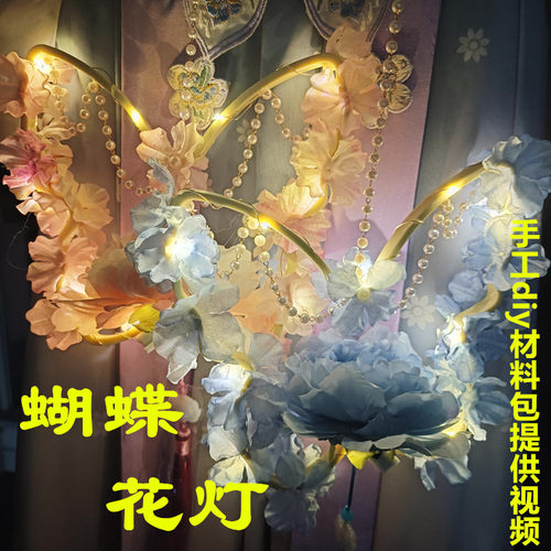 中秋节蝴蝶手提灯笼手工diy