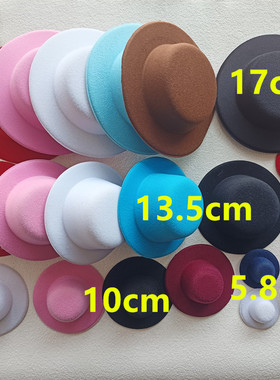 5.8/10/13.5/17cm礼帽胚 手工diy帽子材料洛丽塔lolita材料配件