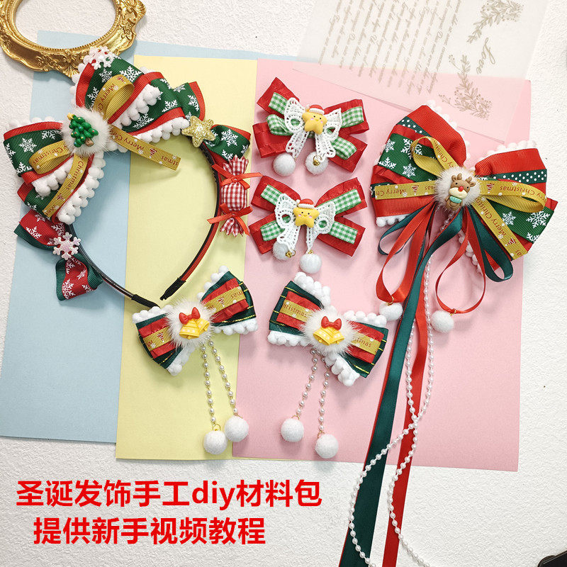 洛丽塔圣诞发箍发夹手工diy发饰材料包 圣诞节蝴蝶结大飘带361