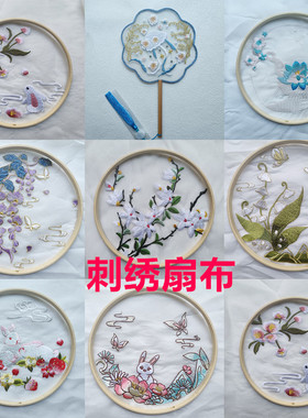团扇底布古风团扇刺绣扇面