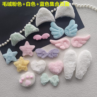 毛绒五角星爱心猫耳朵兔耳朵翅膀 饰材料集合页面 手工diy洛丽塔装