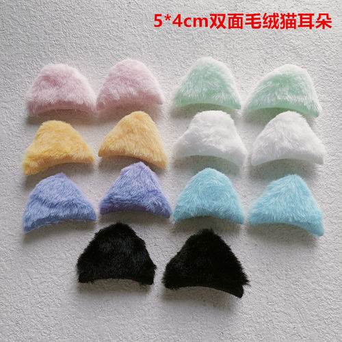 双面毛绒猫耳朵糖果色手工diy