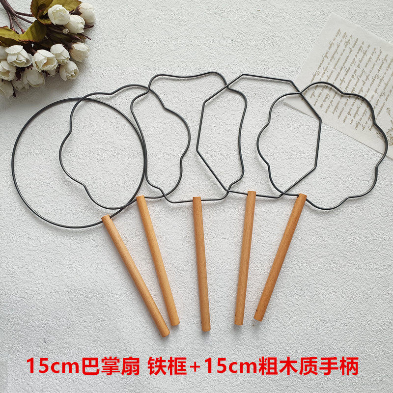15cm巴掌扇短柄团扇铁框 手工diy自制缠花婚扇骨架扇框骨架F312