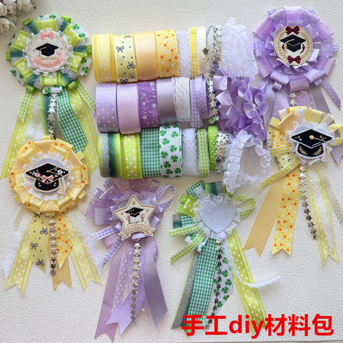 生日胸花毕业胸花手工diy材料包