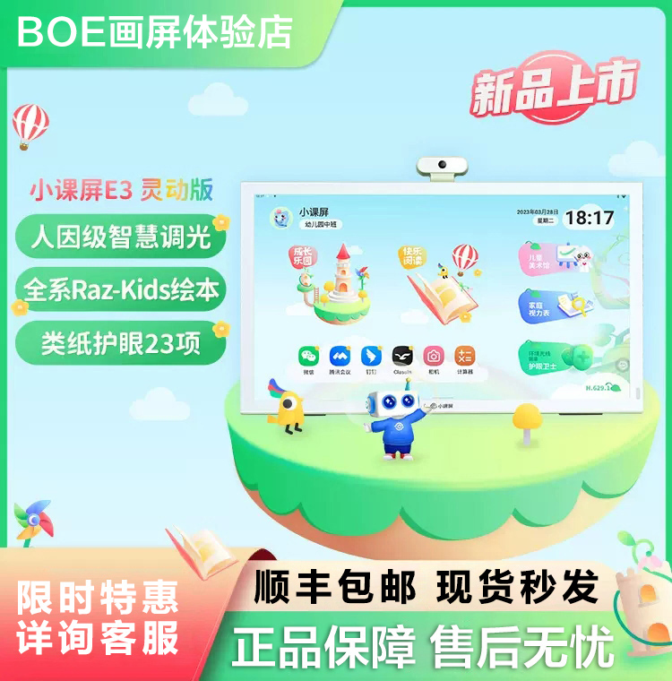 京东方boe画屏小课屏e3 灵动版21寸学生类纸护眼屏平板电脑学习机