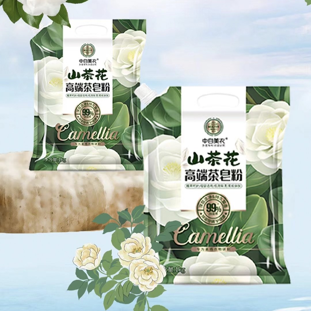 中白美衣山茶花高端茶皂粉持久留香深层清洁洗衣粉洗衣液杀菌除螨