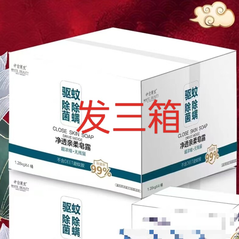 中白美衣茶皂素驱蚊洗衣液净透亲柔皂露除菌除螨洗衣液母婴适用