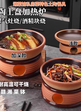 湘菜馆土钵餐具粗陶酒精炉菜盘加热底座干烧不裂土菜特色商用陶瓷
