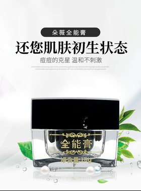 朵微同款全能膏淡化痘印修护痘疤去粉刺痘痘修复面霜男女孕妇可用