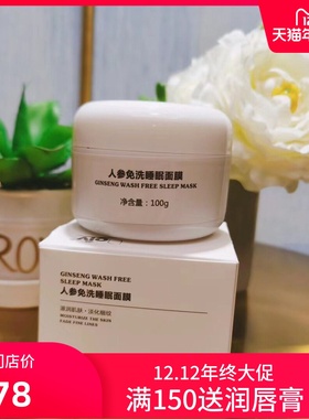 朵薇免洗睡眠面膜人参精华补水保湿滋润修复孕妇男女敏感肌肤可用