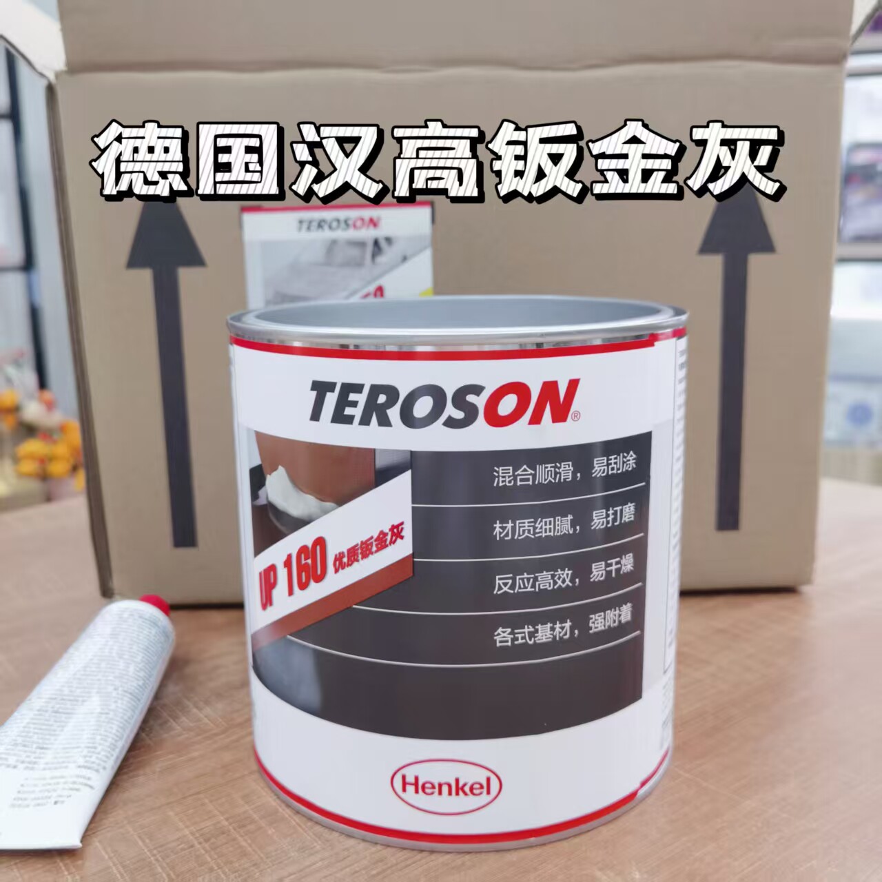 德国汉高钣金灰UP160快干易打磨