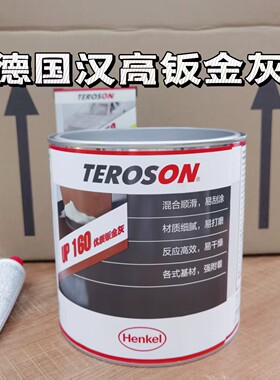 德国汉高钣金灰UP160快干易打磨