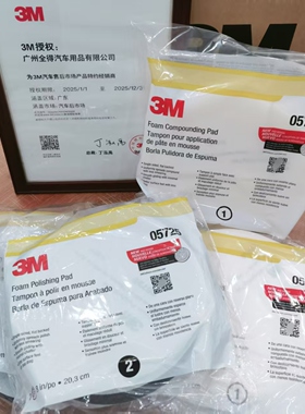 正品3M5723白色5725黑色单面波浪海绵轮喷漆美容修复抛光海绵球