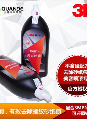 正品包邮3M5973 抛光美容中粗蜡 汽车划痕修复蜡上光护色5954粗蜡