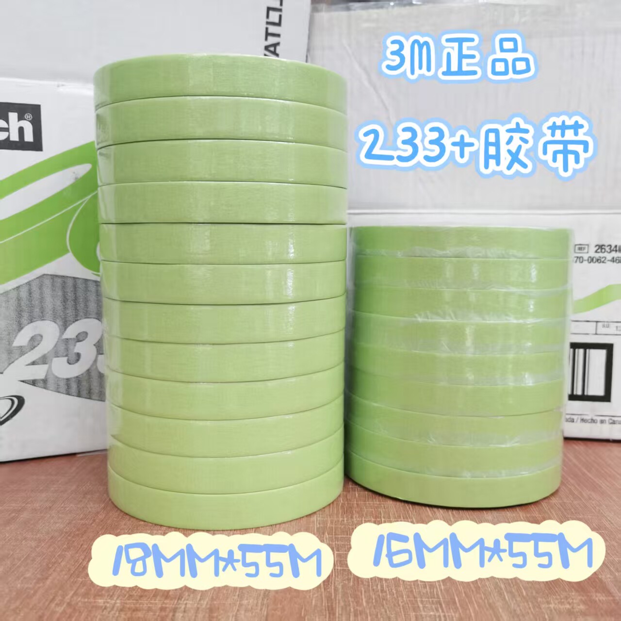 3M233+高温胶带转弯遮蔽美纹纸