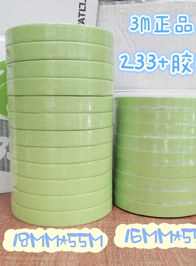 正品3M233+高温胶带转弯遮蔽美纹纸喷漆遮蔽233绿色特种纸胶带