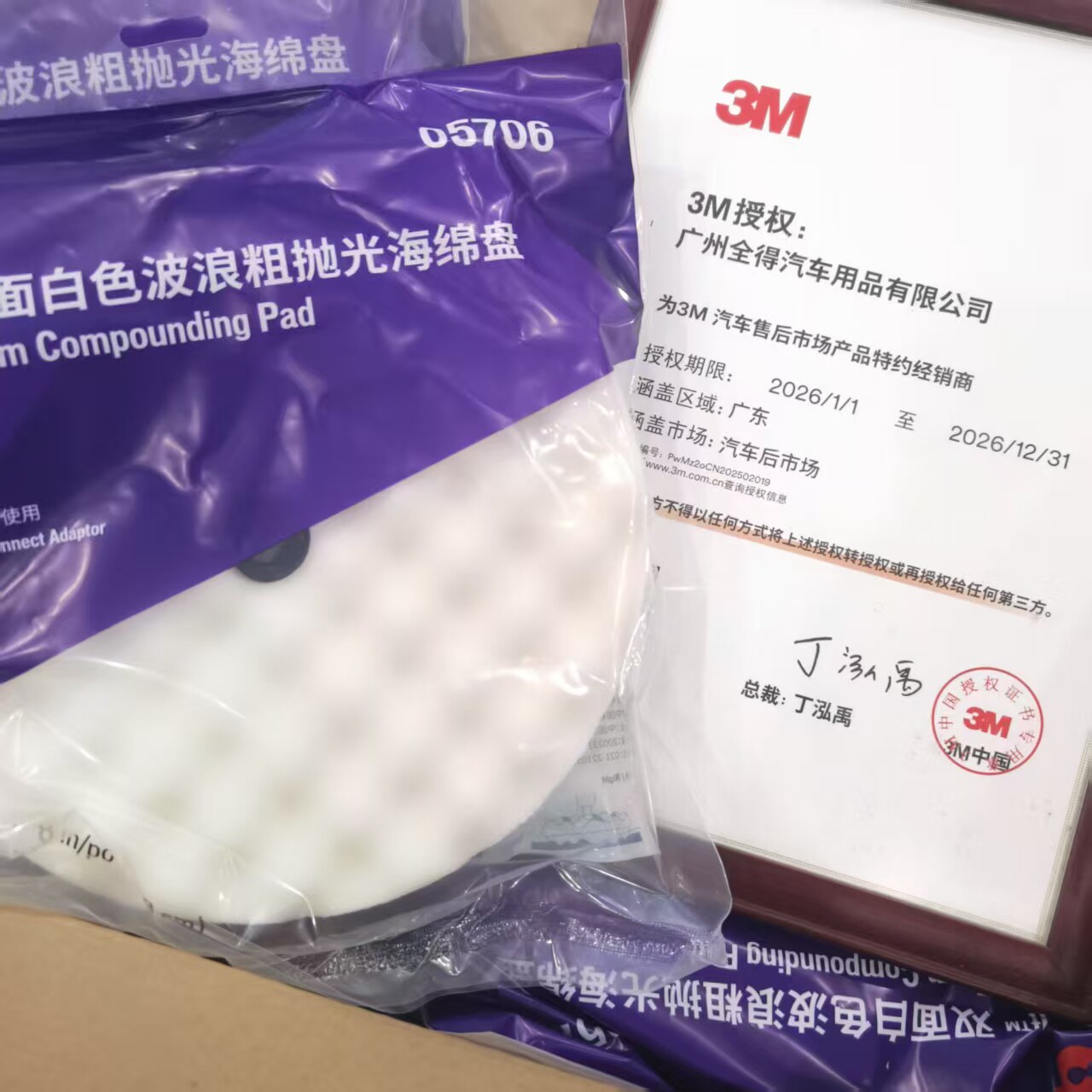 3M5706白色8英寸双面波浪粗抛棉