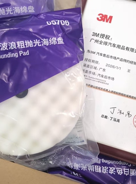 正品3M抛光盘波浪海绵8寸5706白色50874进口版绿色双面粗抛去划痕