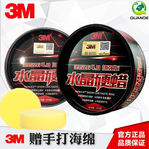 3M39526正品增强版水晶硬蜡