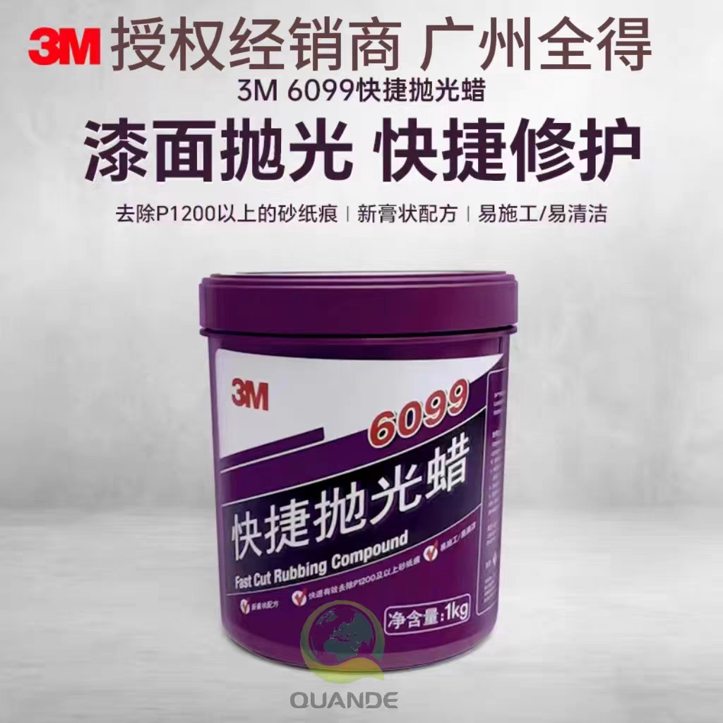 3M包邮3M6099快捷蜡免水型粗中细三合一抛光蜡划痕蜡PN06099快蜡