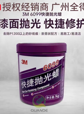3M包邮3M6099快捷蜡免水型粗中细三合一抛光蜡划痕蜡PN06099快蜡