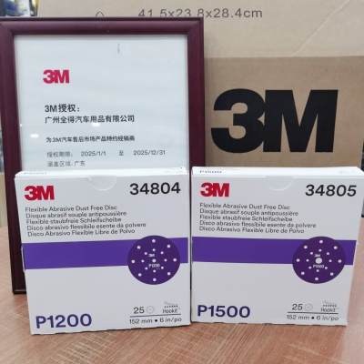 3M美国进口版紫色柔性研磨砂纸