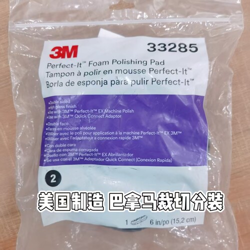 3M33285海绵球6英寸黑色双面细抛