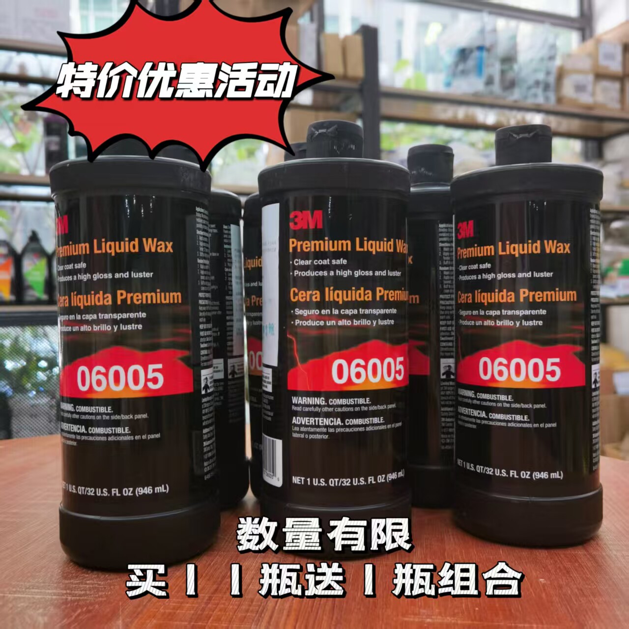 3M6005美容上光保护乳蜡946ml