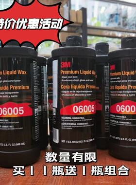 3M6005美容上光保护乳蜡946ml