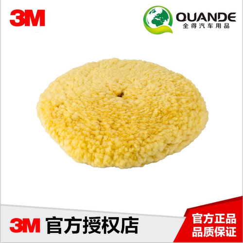 3M5705黄色双面超细纤维羊毛轮