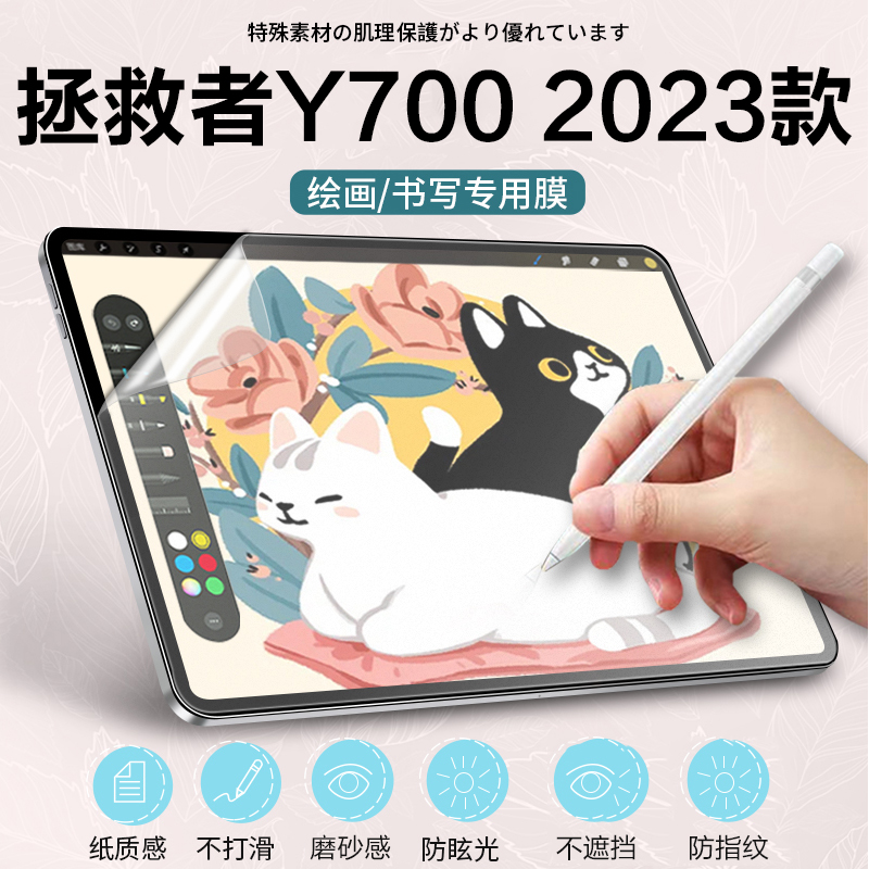 联想拯救者Y700二代三代四代类纸膜磁吸可拆卸书写膜绘画膜手写膜磨砂膜软膜8.8英寸平板保护膜防指纹