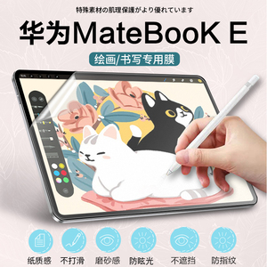 华为MateBooKE类纸膜书写膜绘画手写膜平板保护膜纸质膜磨砂膜软膜12.6英寸防指纹防反光膜2023款2022款