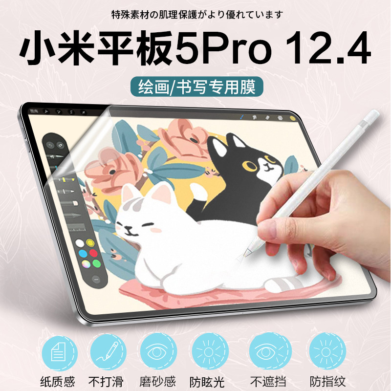 适用小米平板5Pro12.4类纸膜书写膜绘画手写膜磨砂膜软膜平板保护膜纸质膜12.4英寸防指纹防反光膜平板贴膜