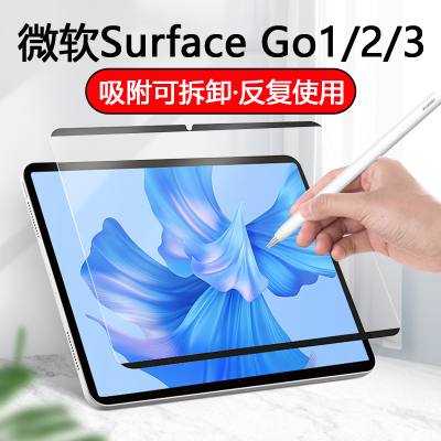 微软SurfaceGO1/2/3类纸膜磁吸