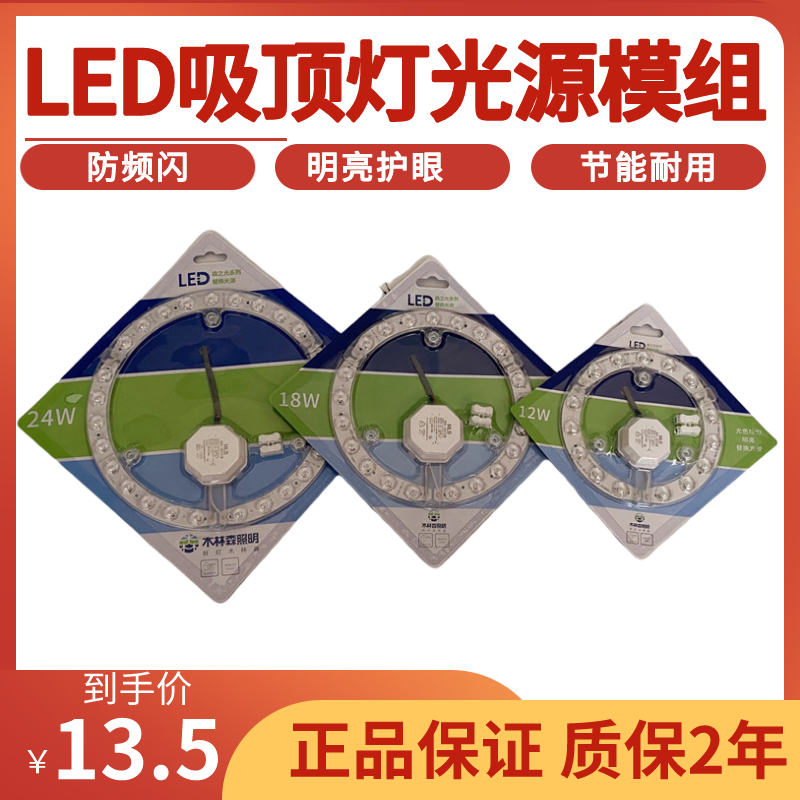 林森照明led吸顶灯家用替换圆形